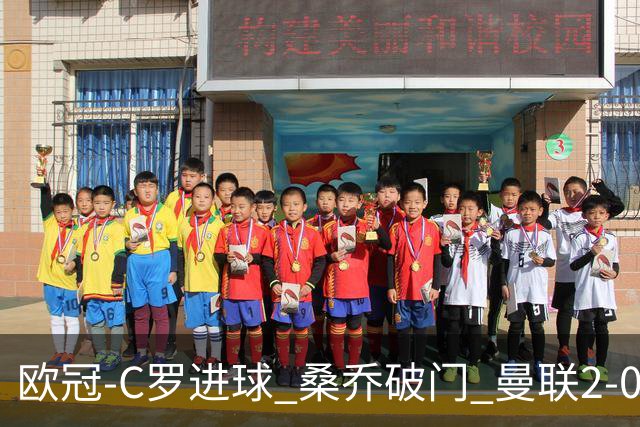 欧冠-C罗进球 桑乔破门 曼联2-0客胜黄潜提前出线