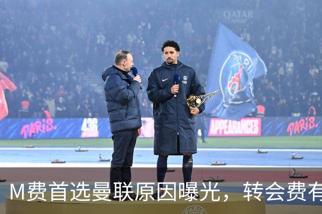 M费首选曼联原因曝光，转会费有提升！大英中场悍将亦乐意加盟